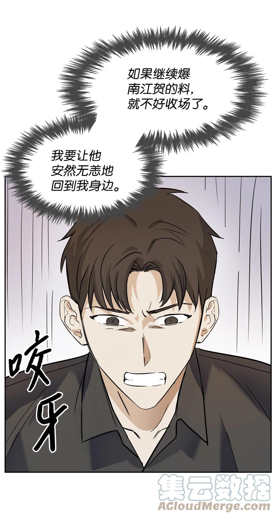 《逃离计划-Undercover Partners》43 安慰 第4页