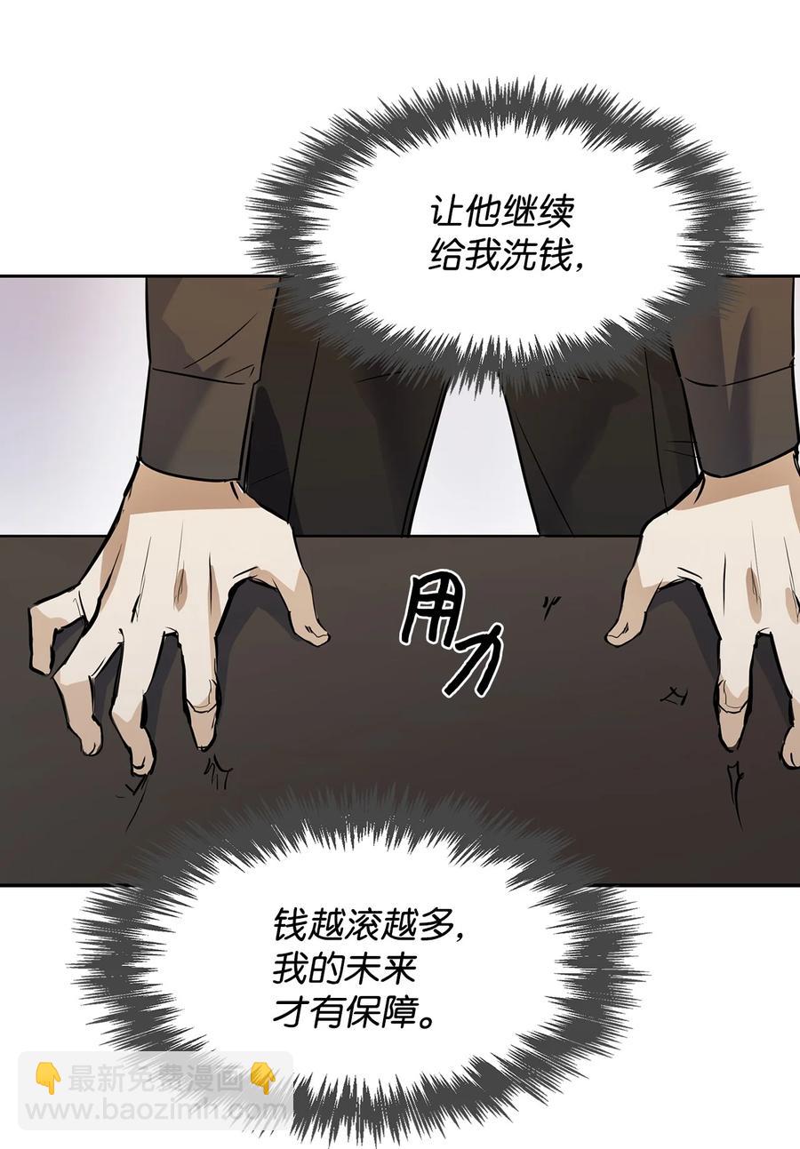 《逃离计划-Undercover Partners》43 安慰 第6页