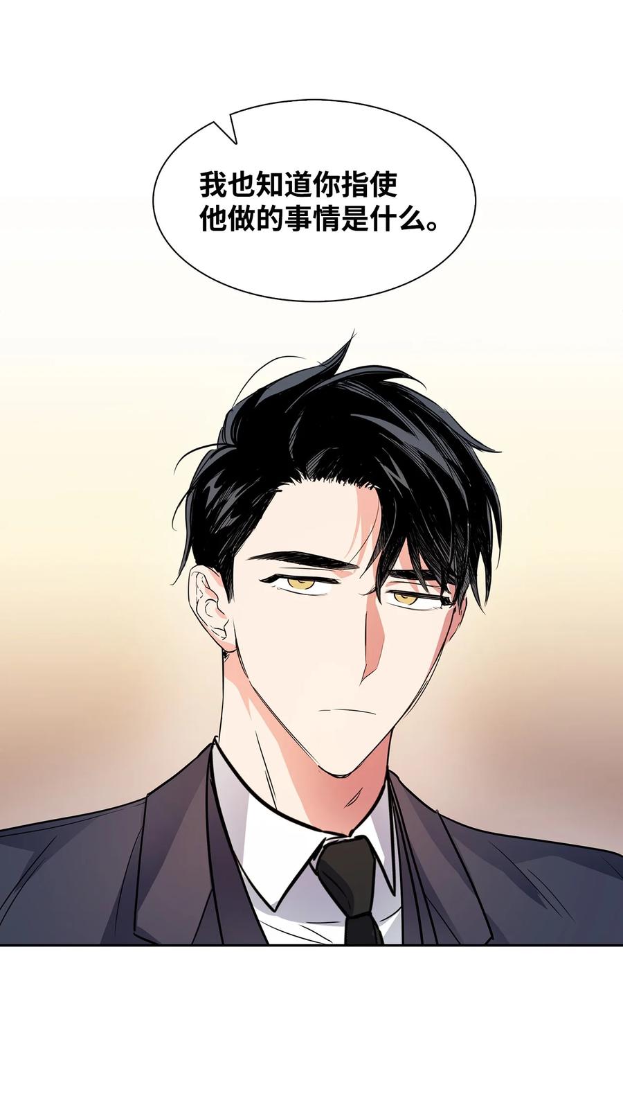 《逃离计划-Undercover Partners》46 狗急跳墙 第14页