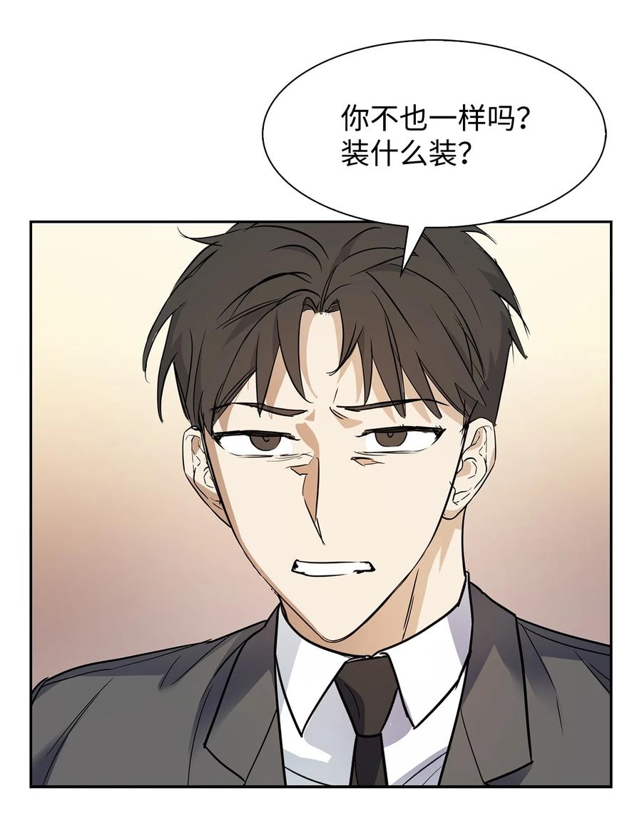 《逃离计划-Undercover Partners》46 狗急跳墙 第20页