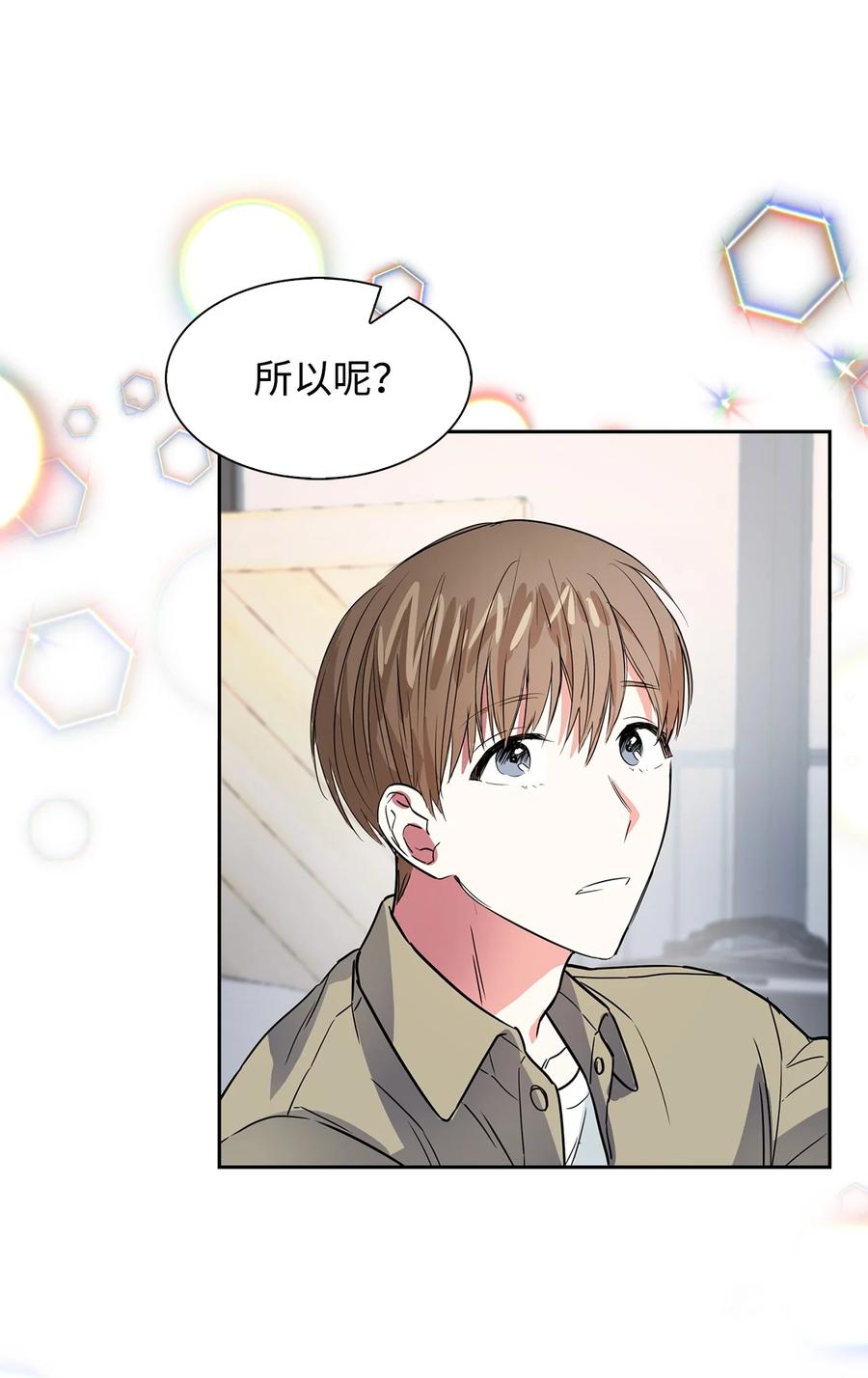 《逃离计划-Undercover Partners》46 狗急跳墙 第33页