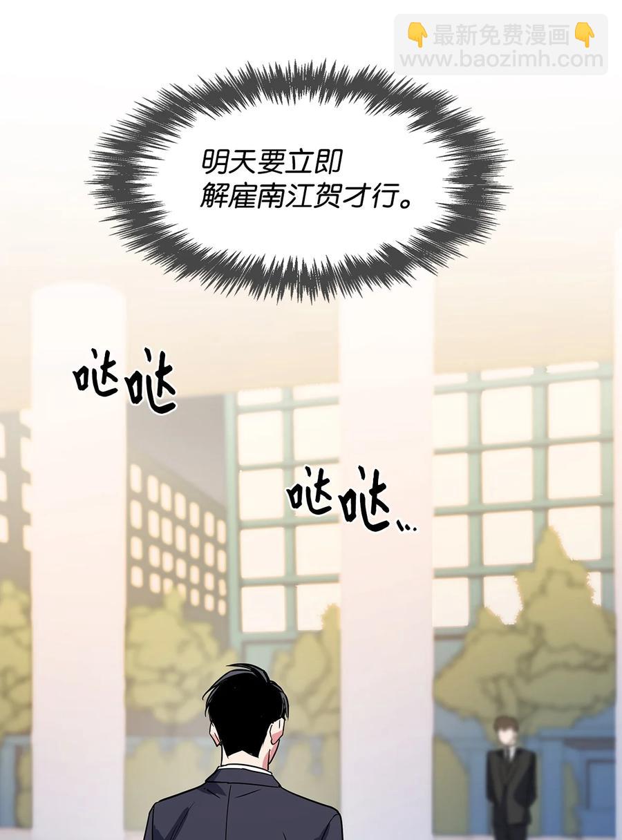 《逃离计划-Undercover Partners》46 狗急跳墙 第48页