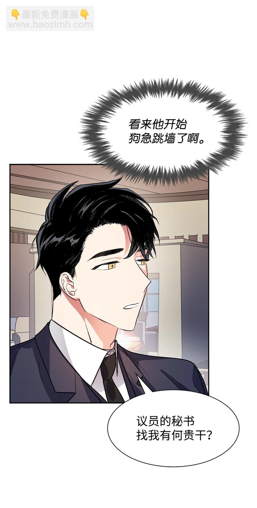 《逃离计划-Undercover Partners》46 狗急跳墙 第5页