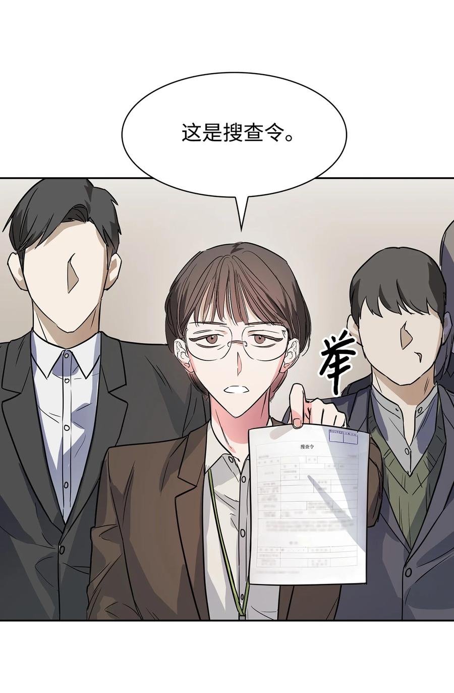 《逃离计划-Undercover Partners》48 搜查令 第32页