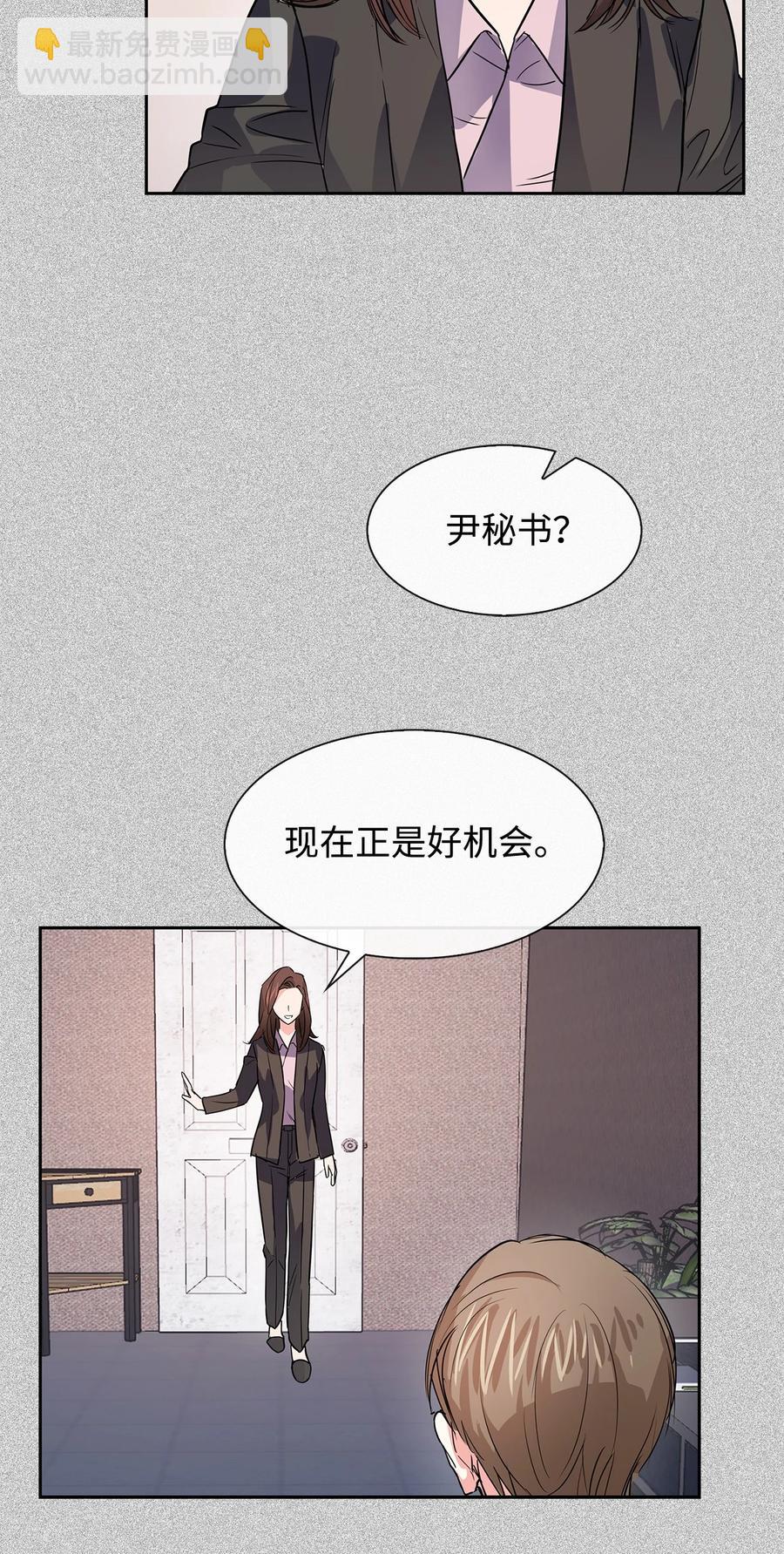 《逃离计划-Undercover Partners》45 脱离魔掌 第29页