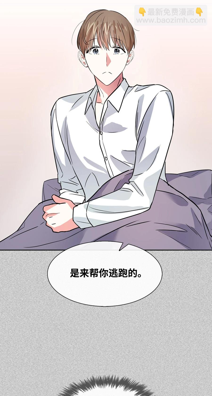 《逃离计划-Undercover Partners》45 脱离魔掌 第32页
