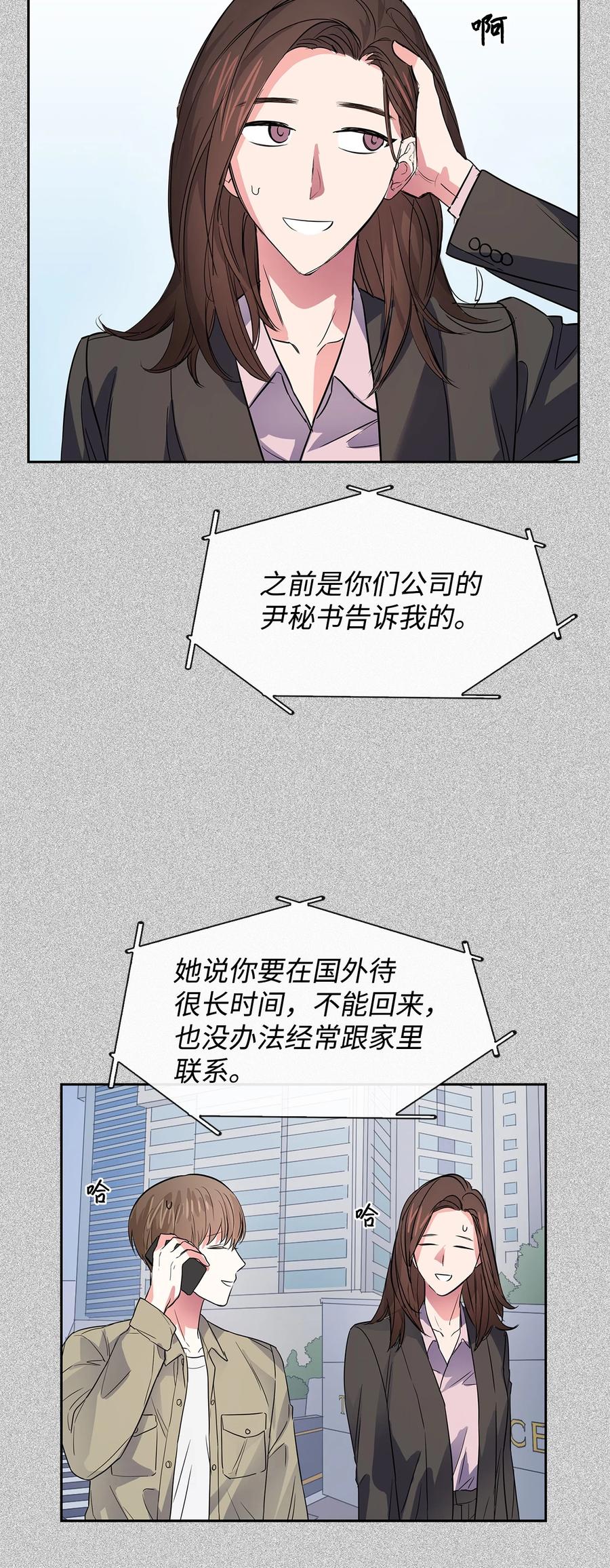 《逃离计划-Undercover Partners》45 脱离魔掌 第38页
