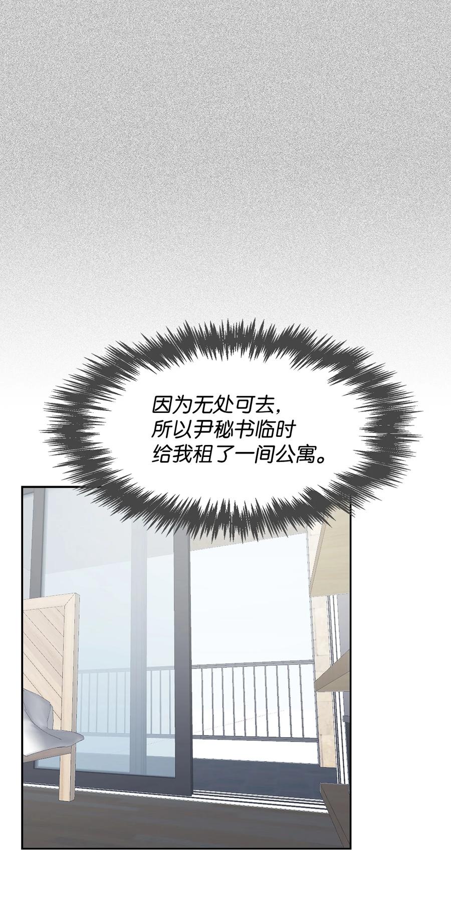 《逃离计划-Undercover Partners》45 脱离魔掌 第39页