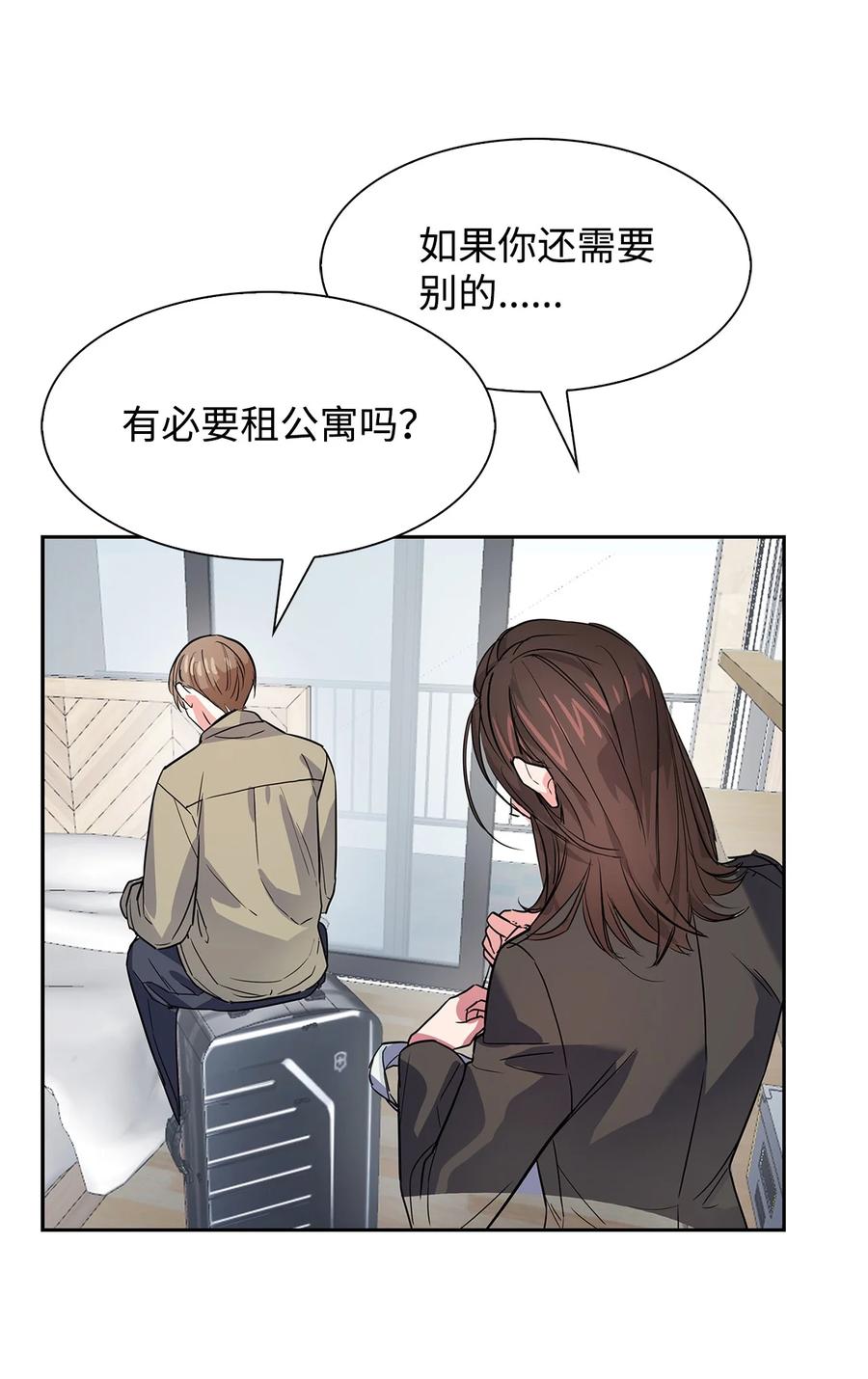 《逃离计划-Undercover Partners》45 脱离魔掌 第41页