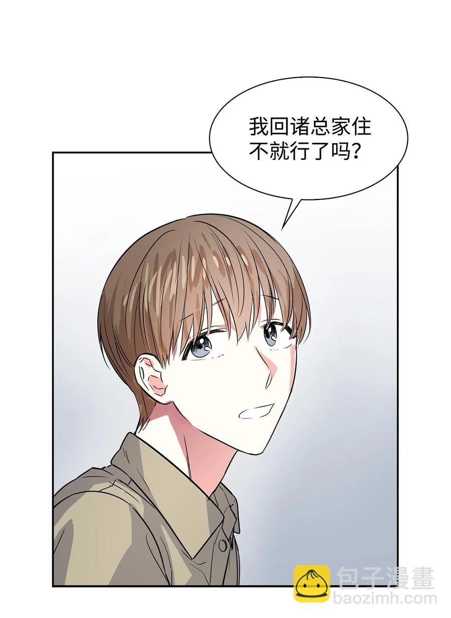 《逃离计划-Undercover Partners》45 脱离魔掌 第42页