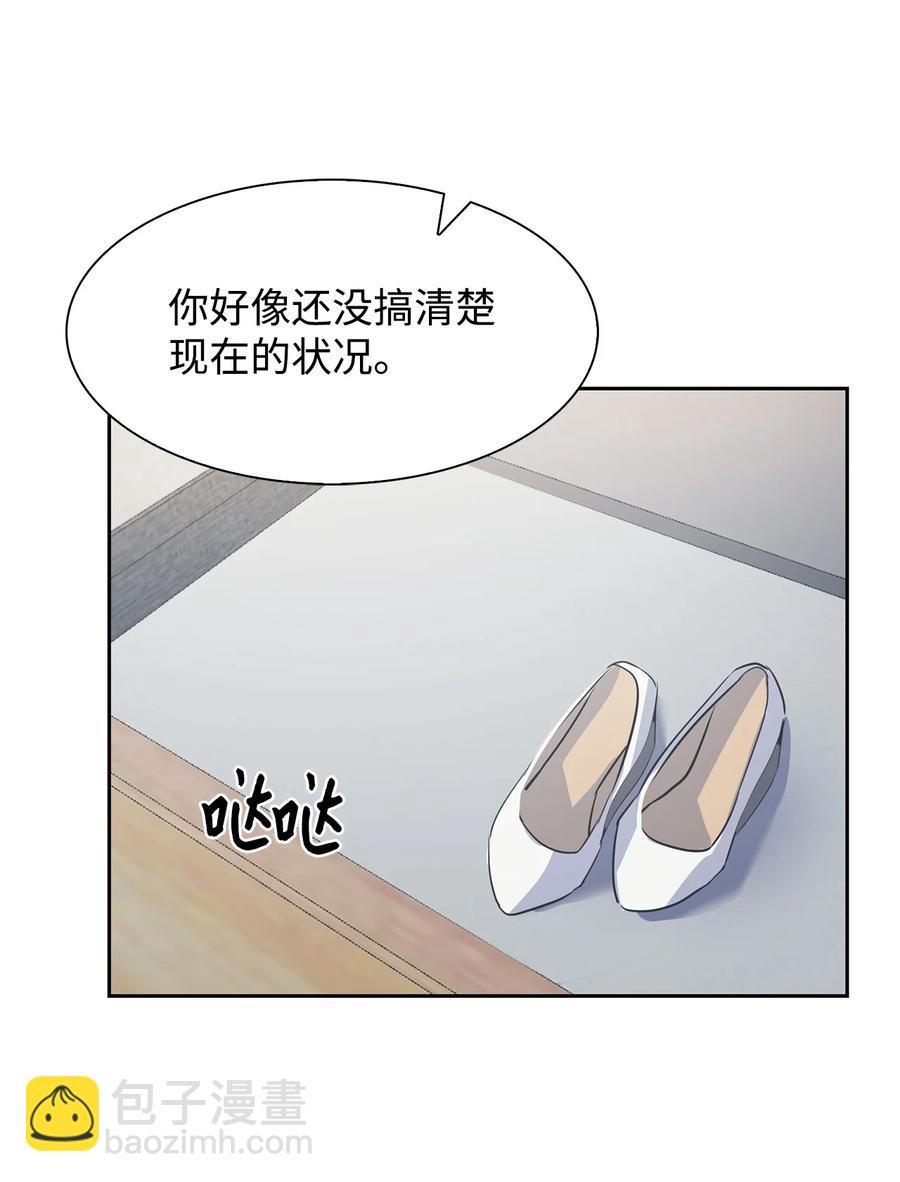 《逃离计划-Undercover Partners》45 脱离魔掌 第44页