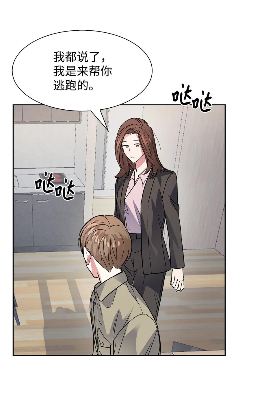 《逃离计划-Undercover Partners》45 脱离魔掌 第45页