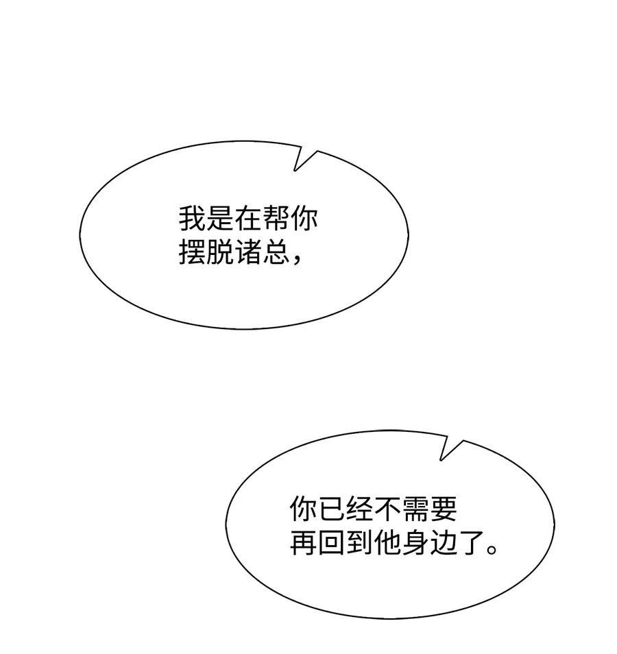 《逃离计划-Undercover Partners》45 脱离魔掌 第47页