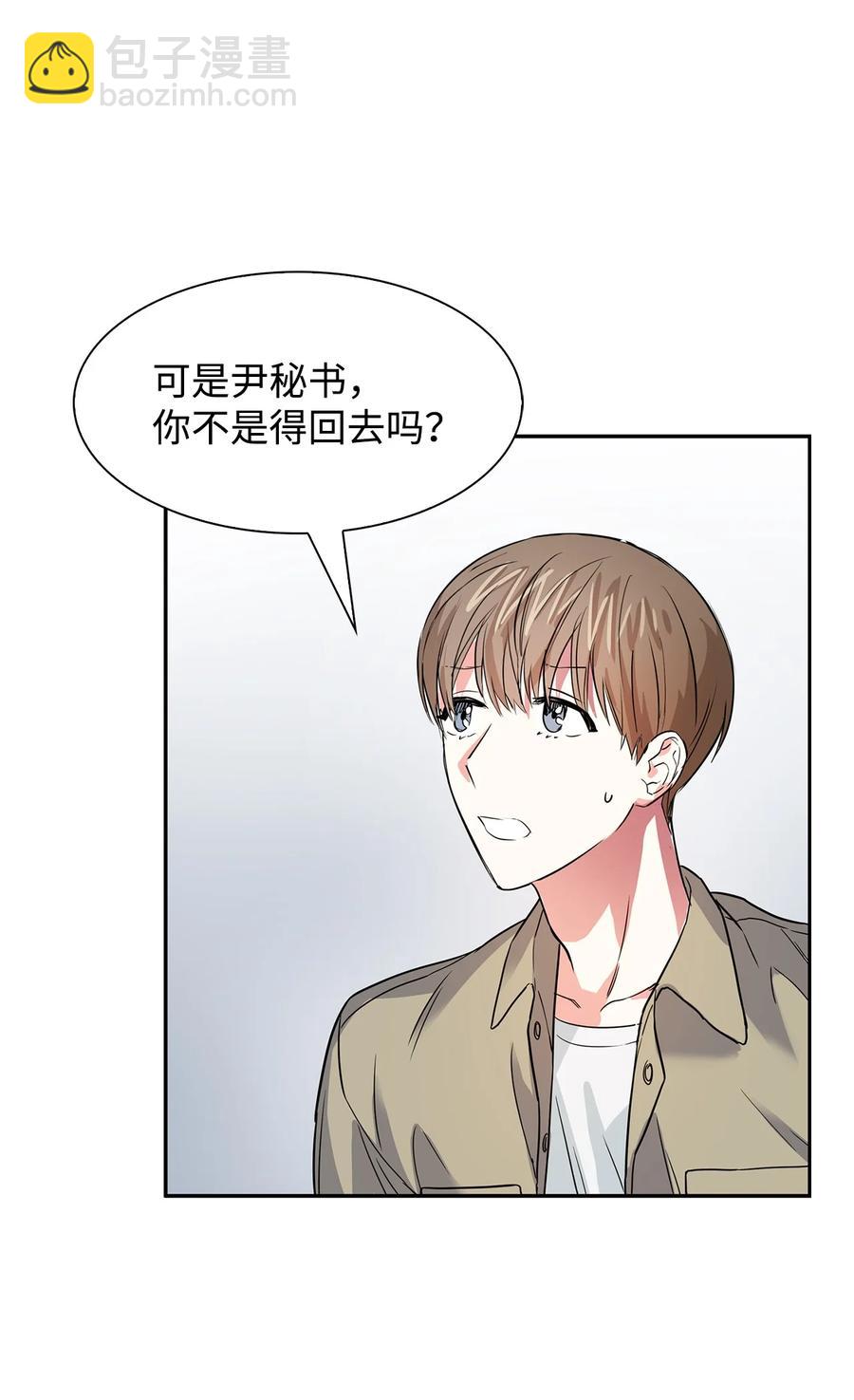 《逃离计划-Undercover Partners》45 脱离魔掌 第48页