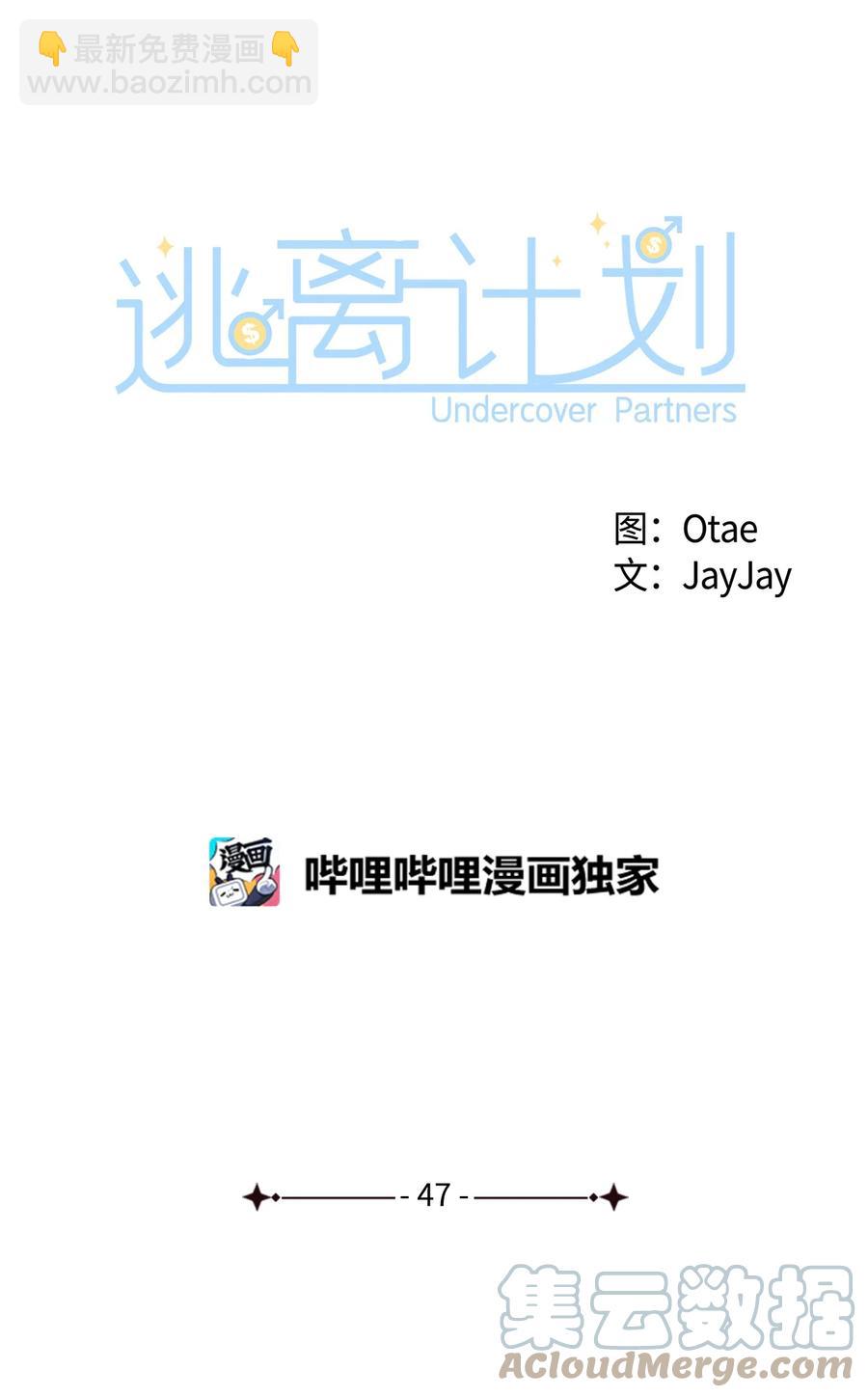 《逃离计划-Undercover Partners》47 拿得起放得下 第13页