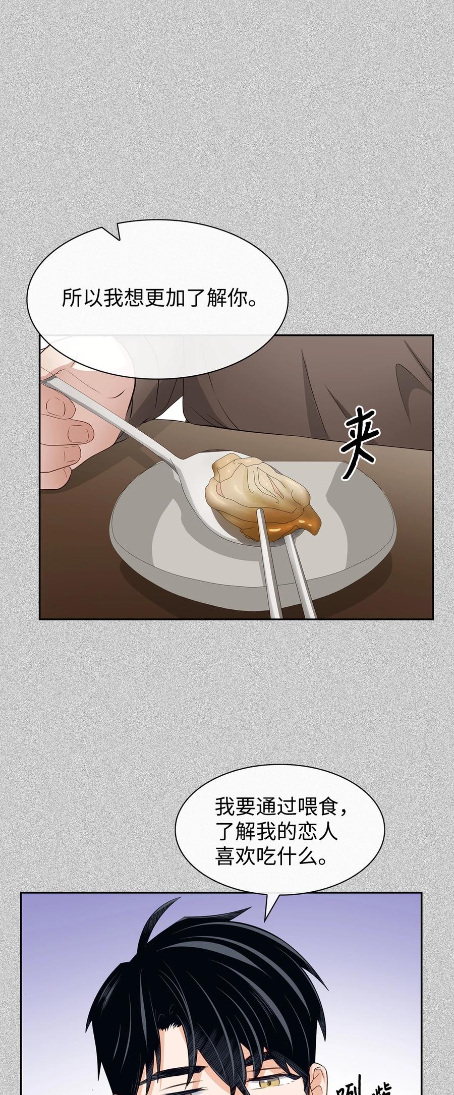 《逃离计划-Undercover Partners》47 拿得起放得下 第27页