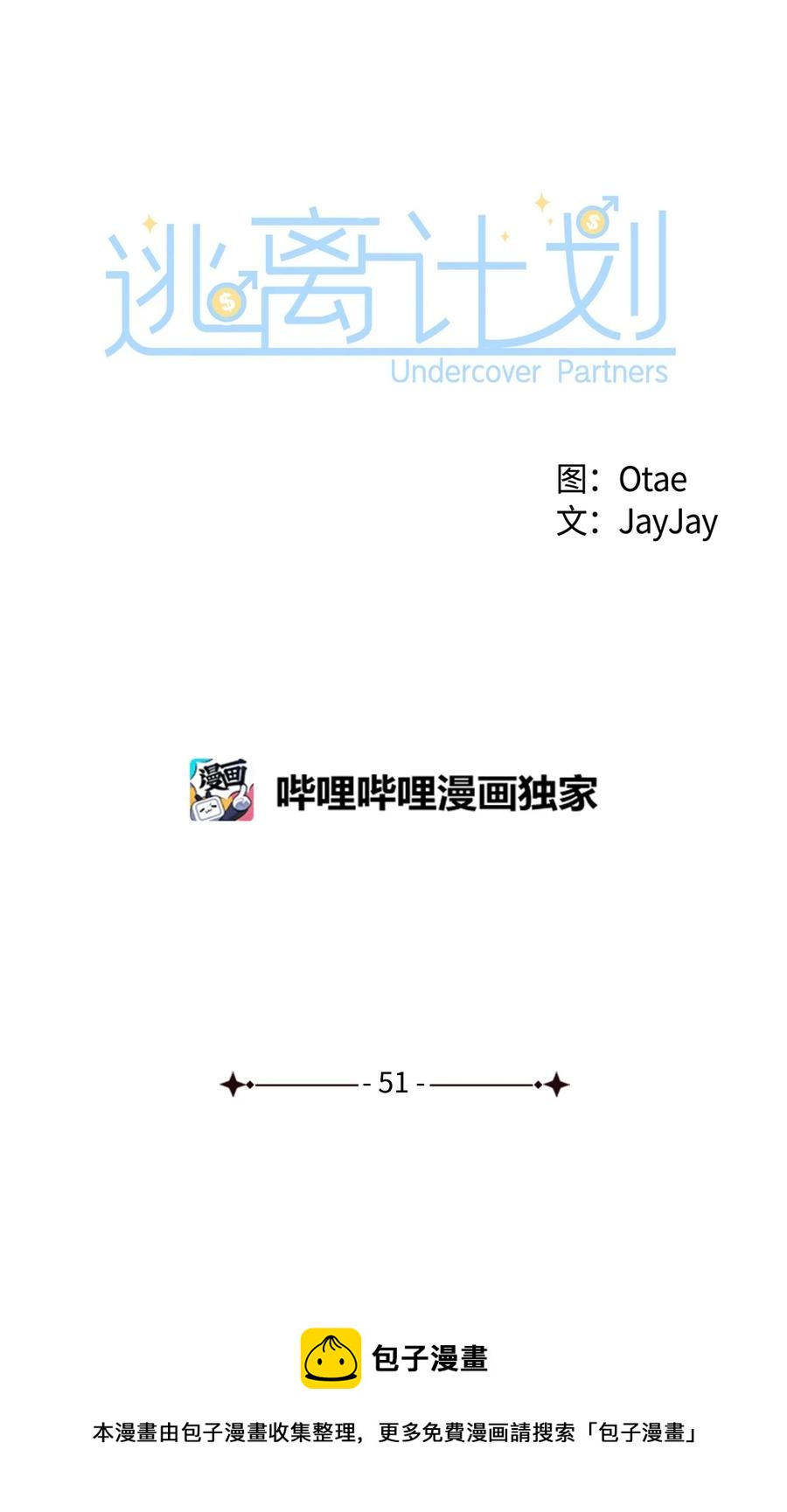 《逃离计划-Undercover Partners》51 关键证据 第21页