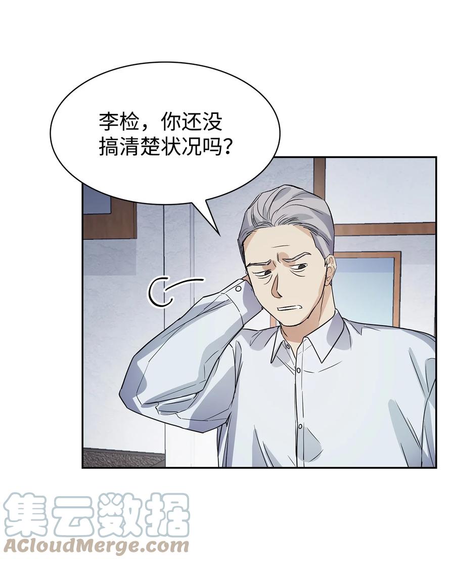 《逃离计划-Undercover Partners》51 关键证据 第34页