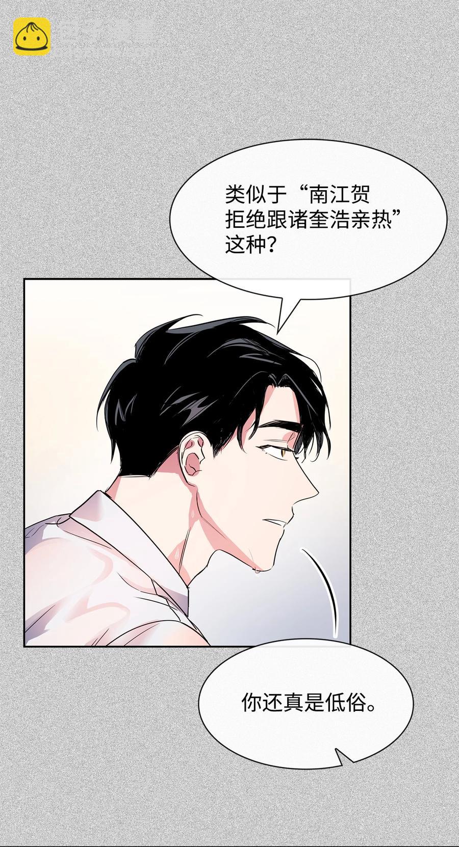 《逃离计划-Undercover Partners》50 奎浩的骑士 第11页