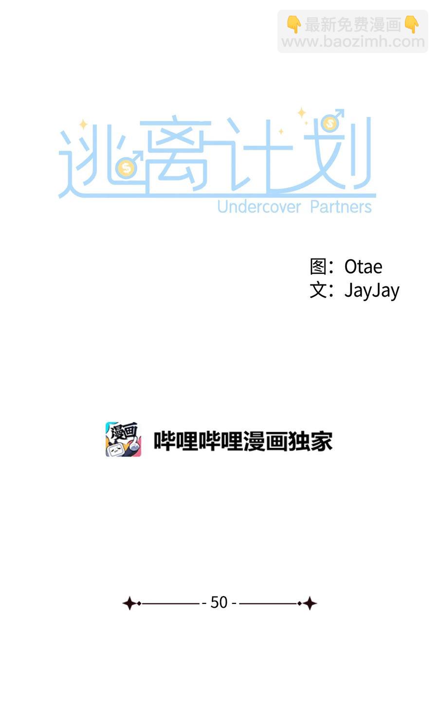 《逃离计划-Undercover Partners》50 奎浩的骑士 第23页