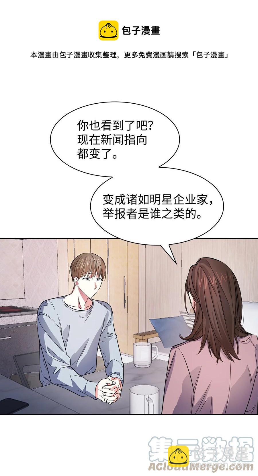 《逃离计划-Undercover Partners》50 奎浩的骑士 第25页