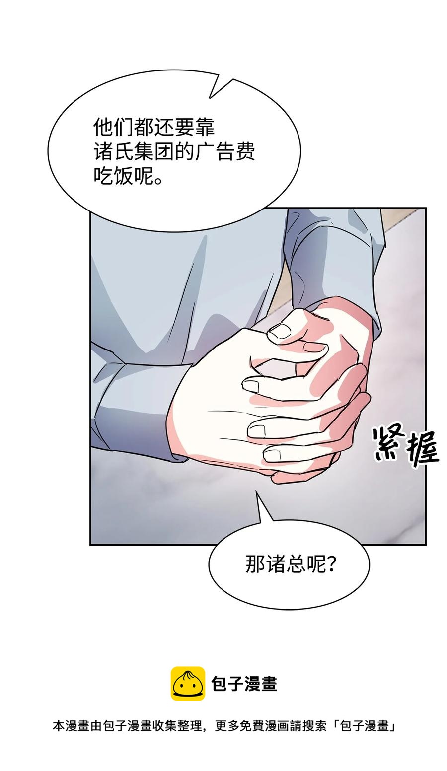 《逃离计划-Undercover Partners》50 奎浩的骑士 第29页