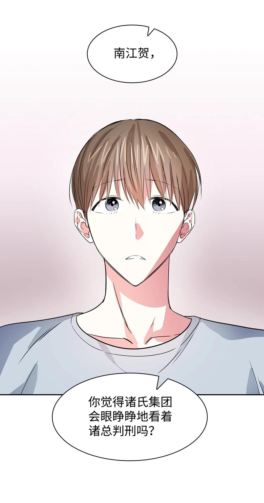 《逃离计划-Undercover Partners》50 奎浩的骑士 第32页