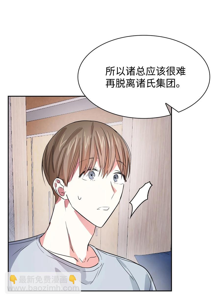 《逃离计划-Undercover Partners》50 奎浩的骑士 第35页