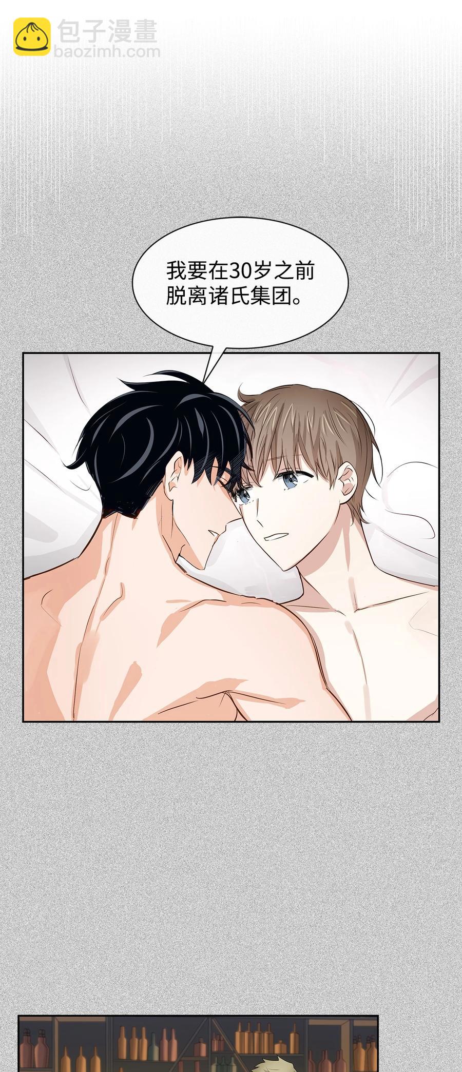 《逃离计划-Undercover Partners》50 奎浩的骑士 第36页