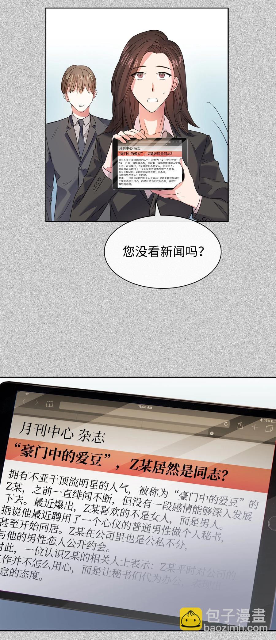 《逃离计划-Undercover Partners》50 奎浩的骑士 第38页