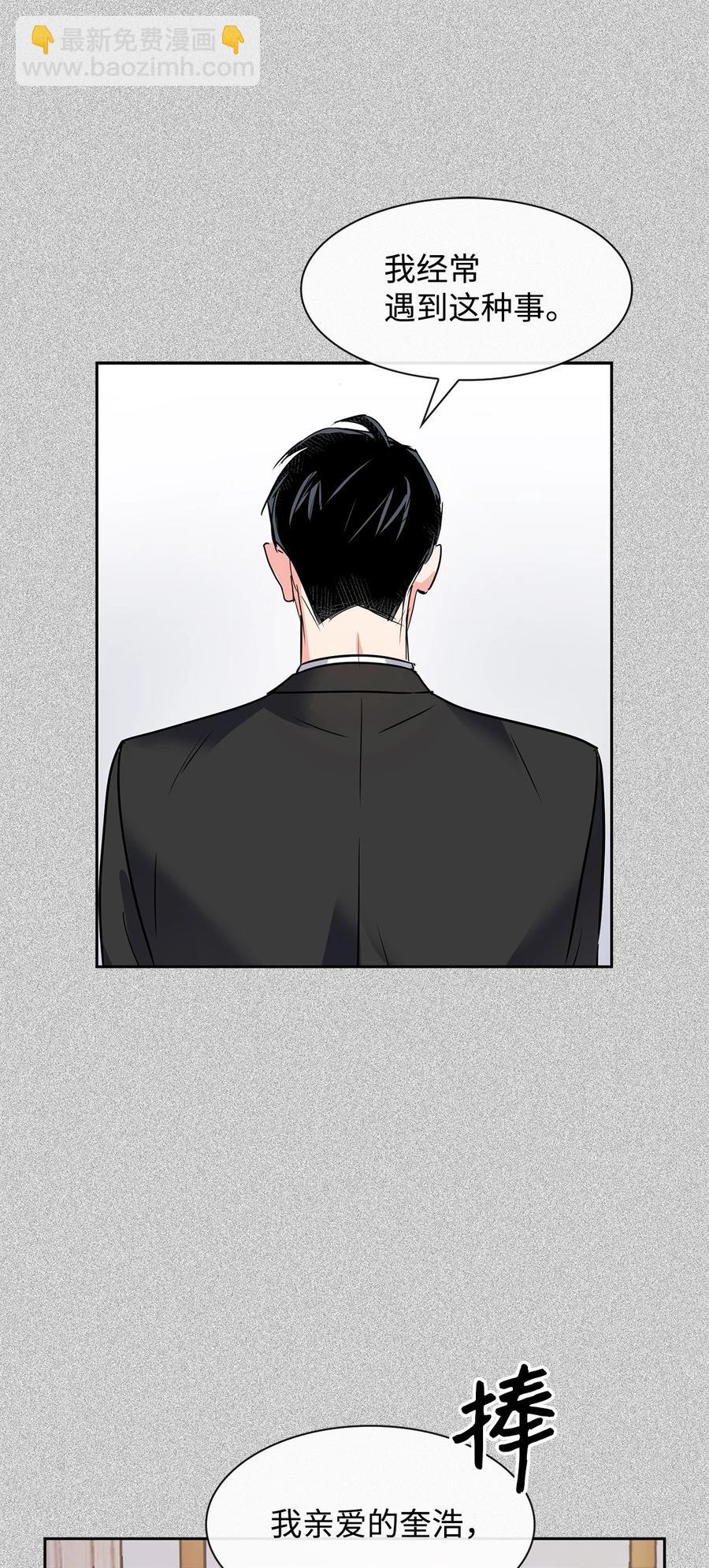 《逃离计划-Undercover Partners》50 奎浩的骑士 第39页