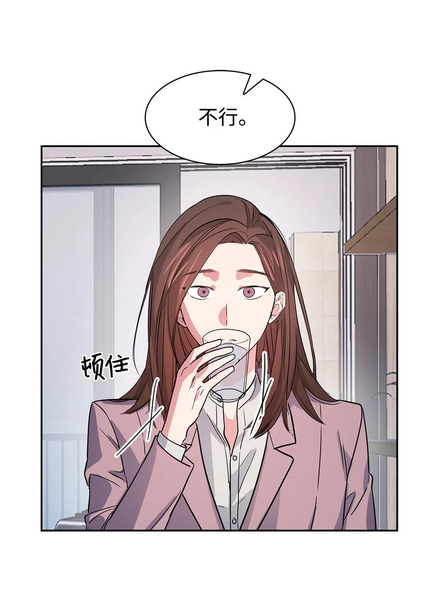 《逃离计划-Undercover Partners》50 奎浩的骑士 第44页