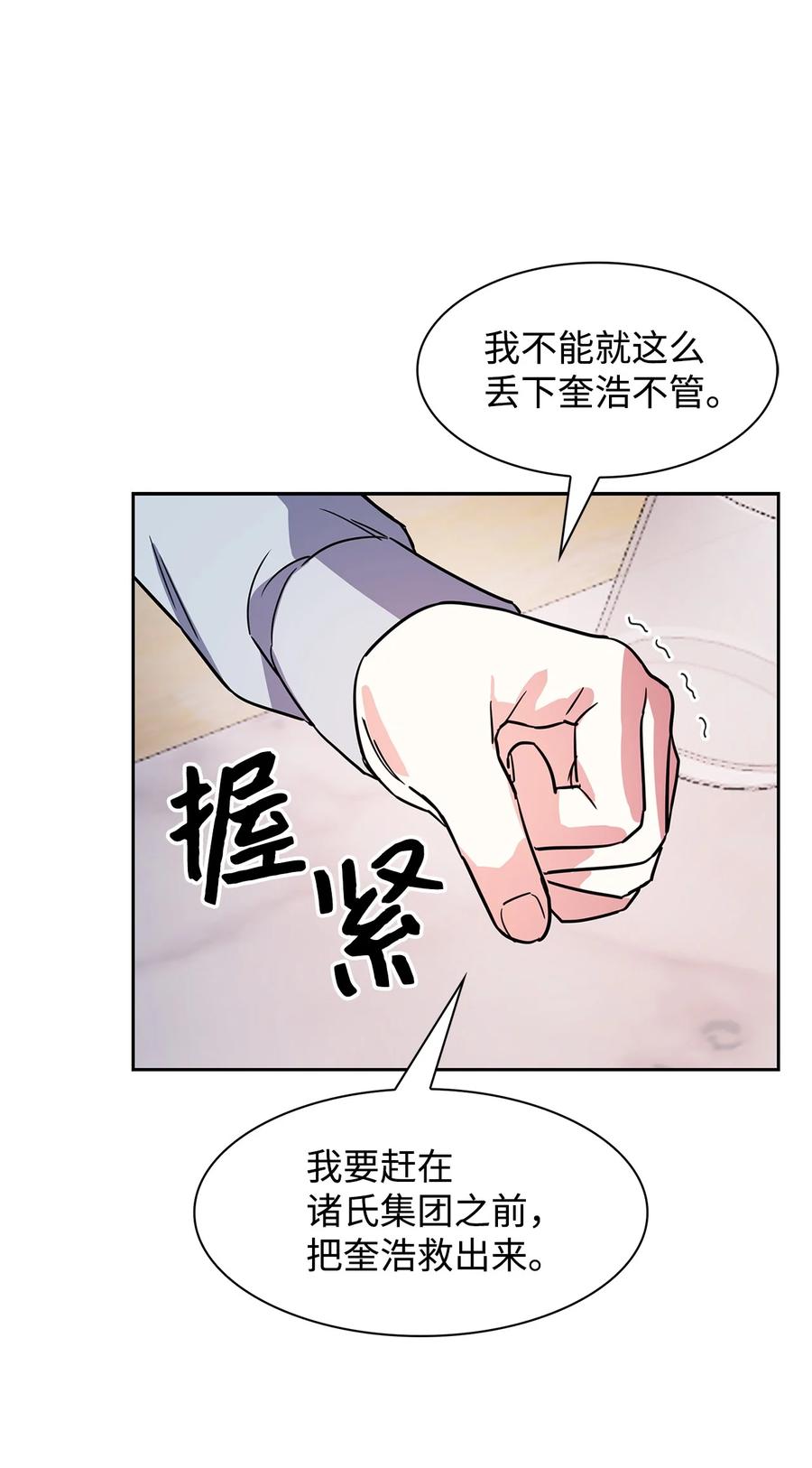 《逃离计划-Undercover Partners》50 奎浩的骑士 第48页