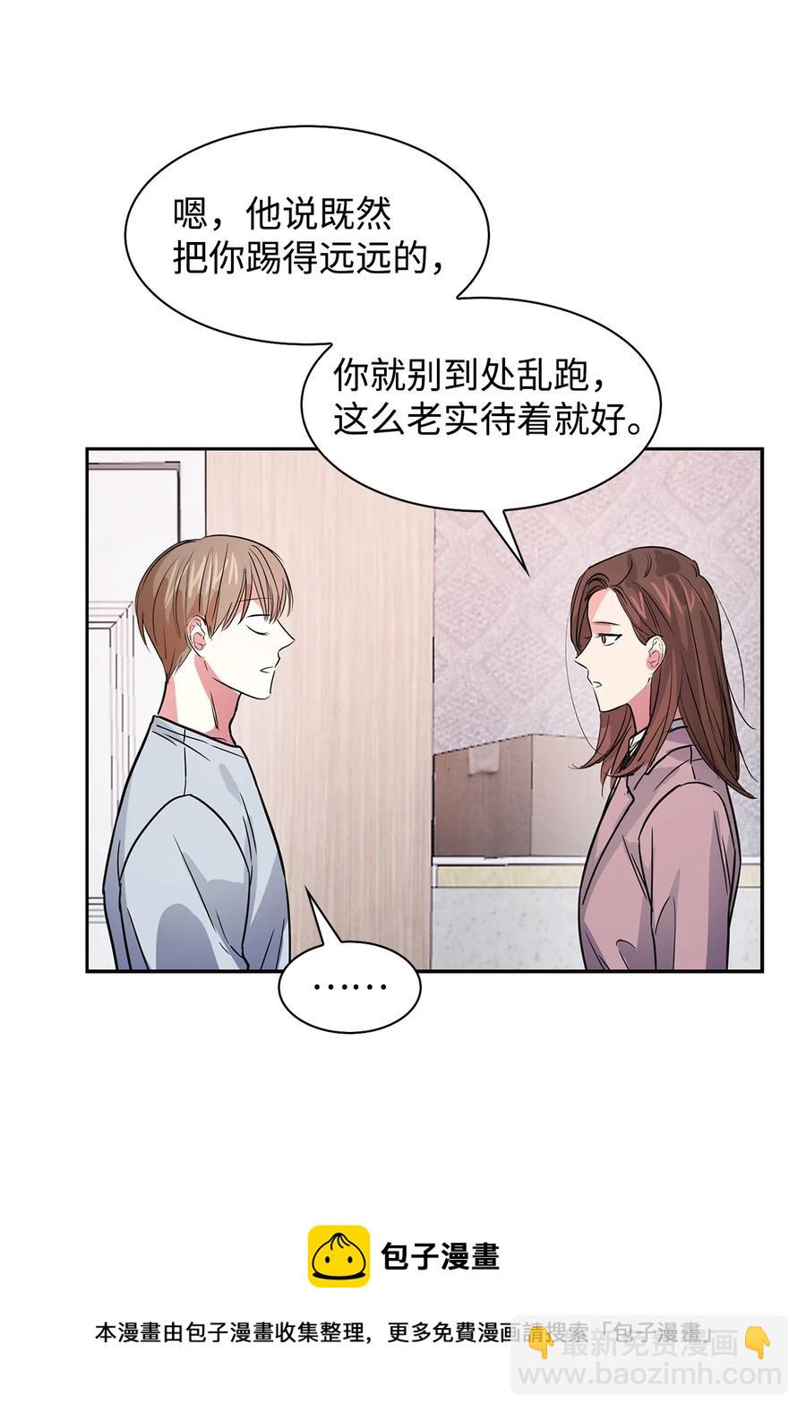 《逃离计划-Undercover Partners》50 奎浩的骑士 第5页
