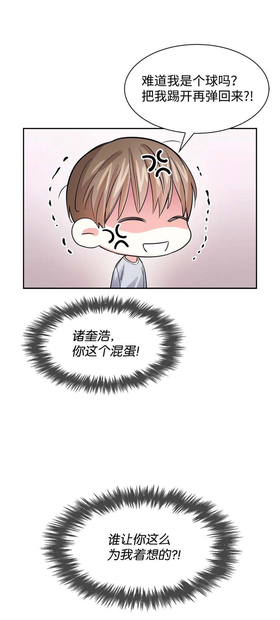 《逃离计划-Undercover Partners》50 奎浩的骑士 第6页