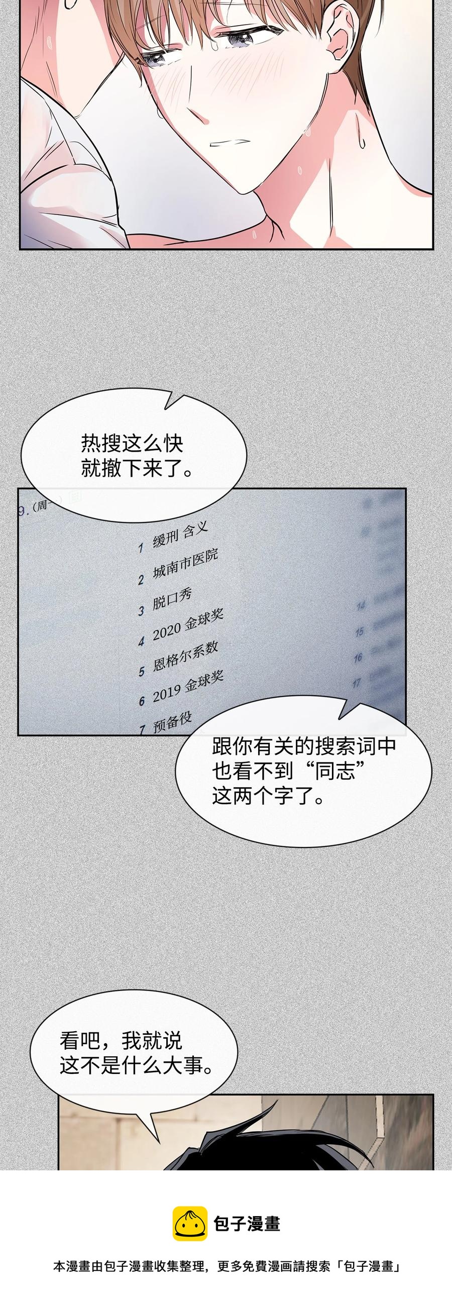 《逃离计划-Undercover Partners》50 奎浩的骑士 第9页