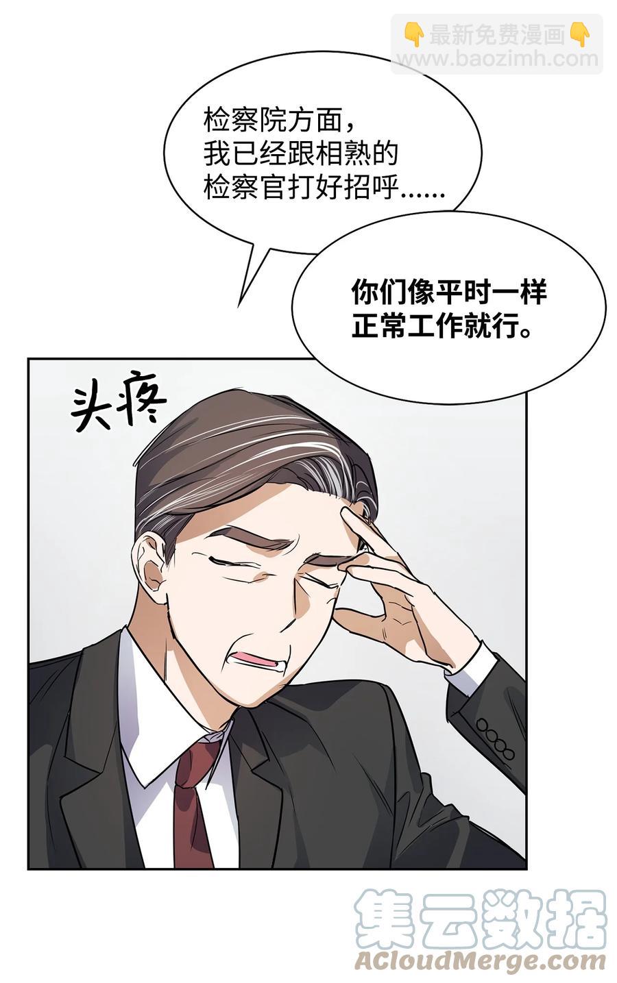 《逃离计划-Undercover Partners》49 当你的保护伞 第10页