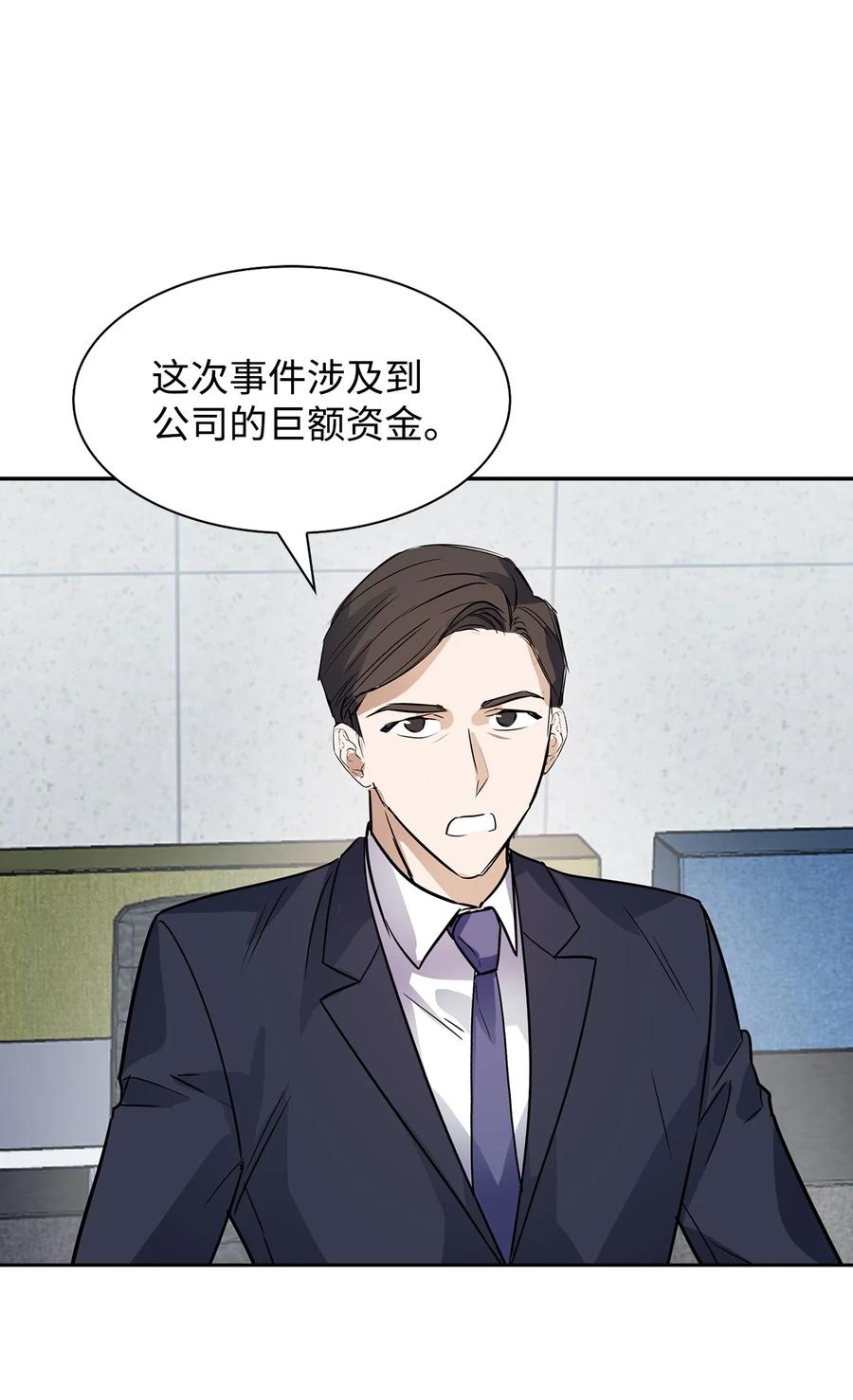 《逃离计划-Undercover Partners》49 当你的保护伞 第12页