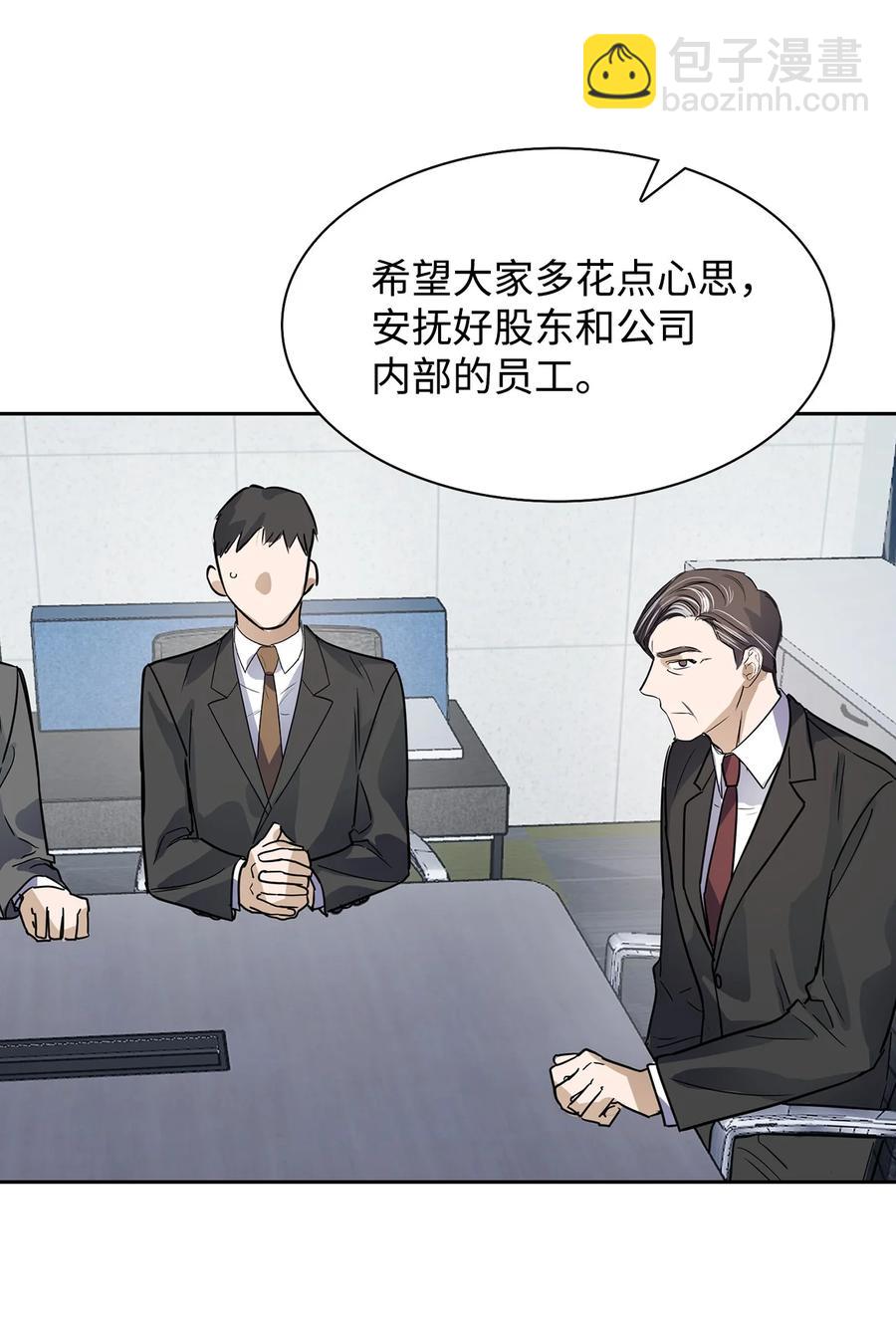 《逃离计划-Undercover Partners》49 当你的保护伞 第14页