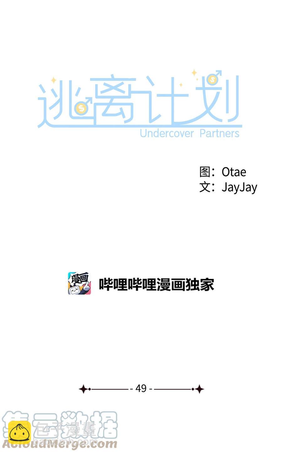 《逃离计划-Undercover Partners》49 当你的保护伞 第16页