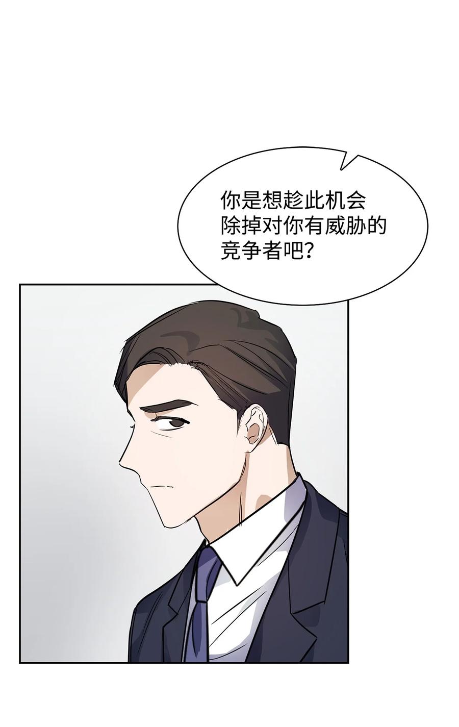《逃离计划-Undercover Partners》49 当你的保护伞 第18页