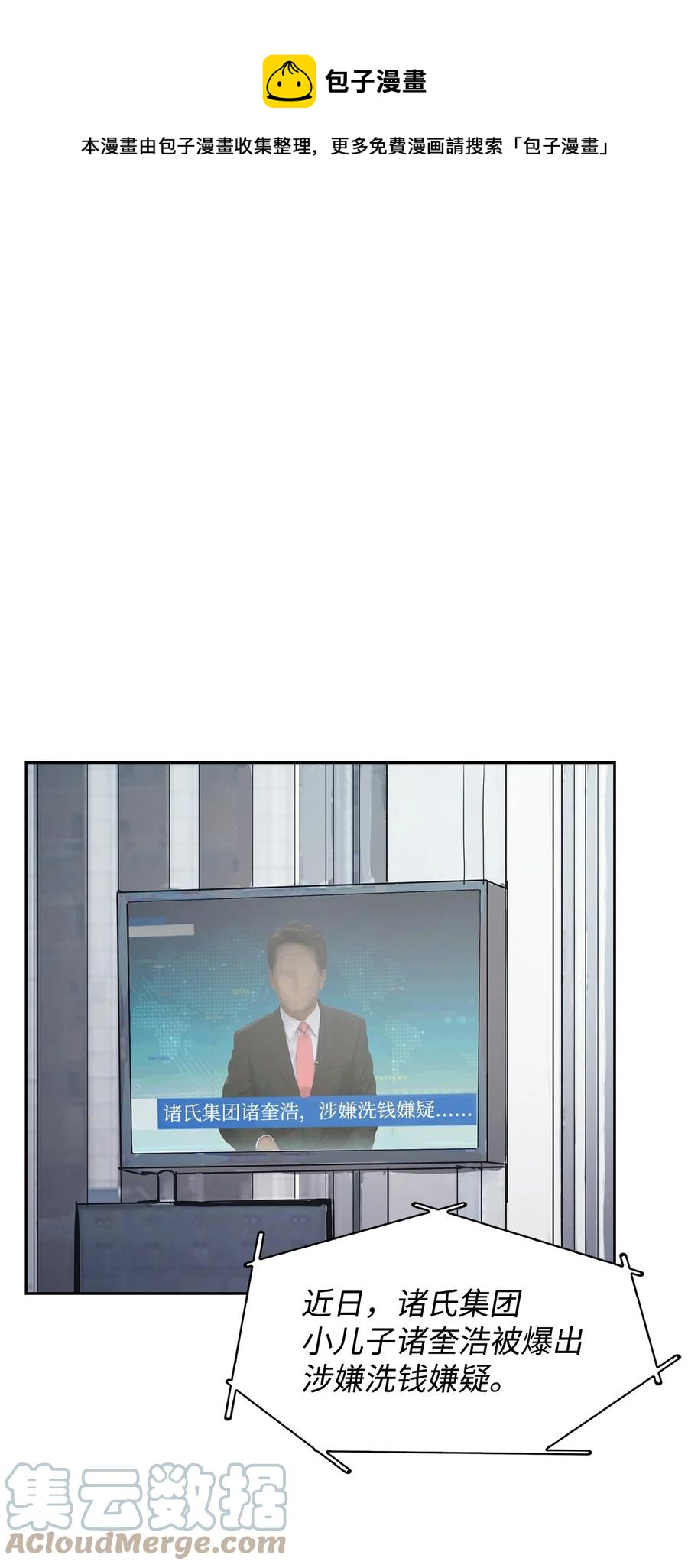 《逃离计划-Undercover Partners》49 当你的保护伞 第1页