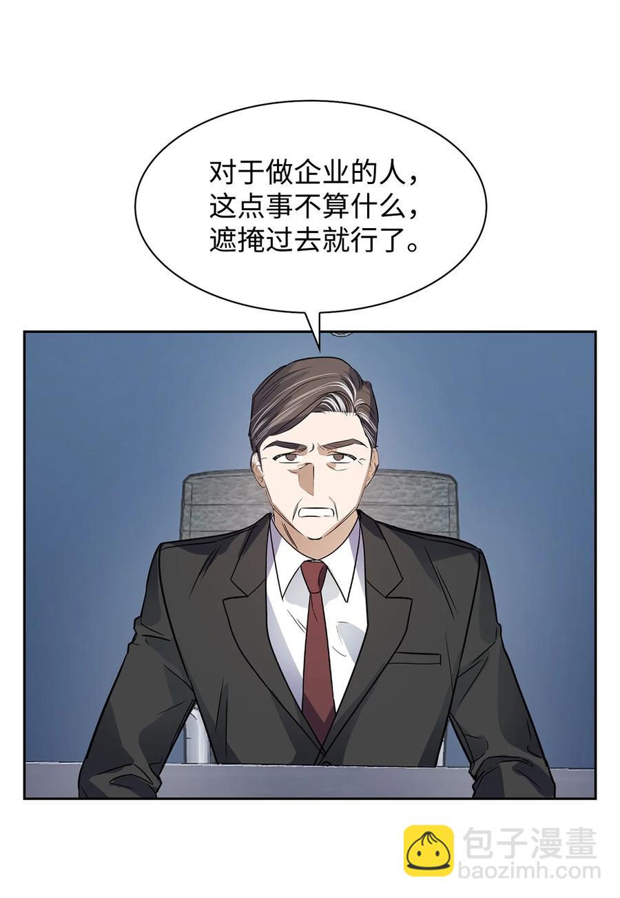 《逃离计划-Undercover Partners》49 当你的保护伞 第20页