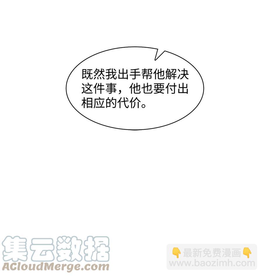 《逃离计划-Undercover Partners》49 当你的保护伞 第22页
