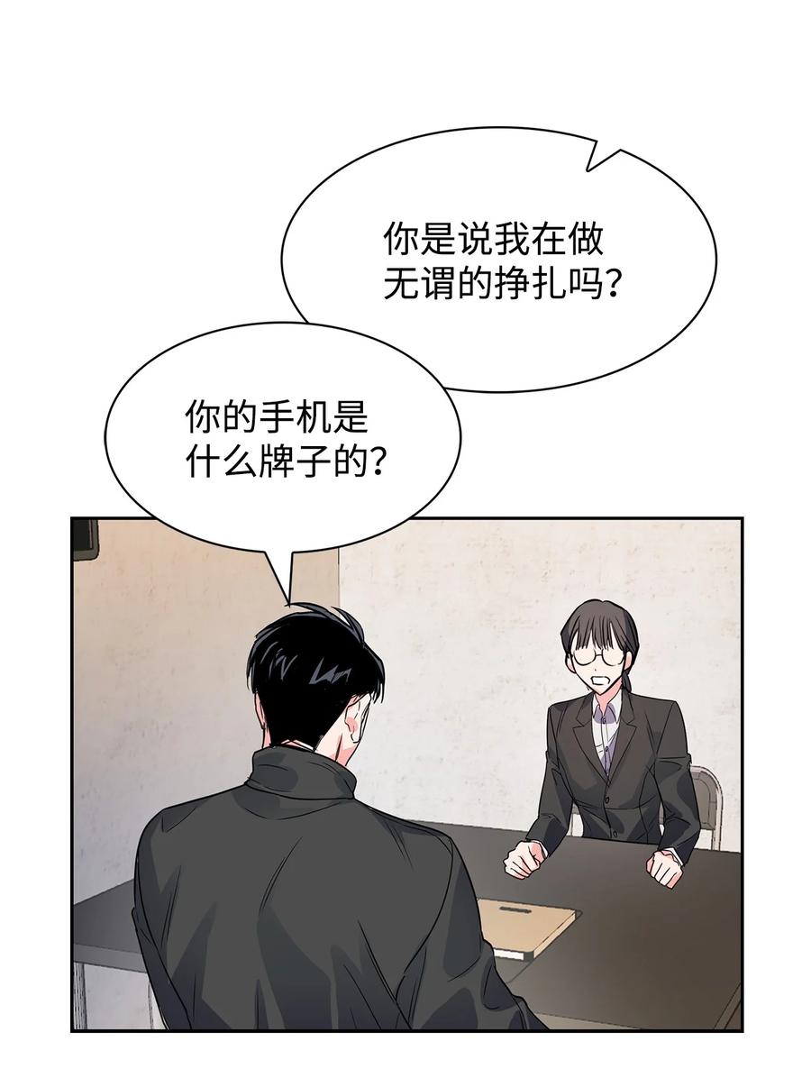 《逃离计划-Undercover Partners》49 当你的保护伞 第32页