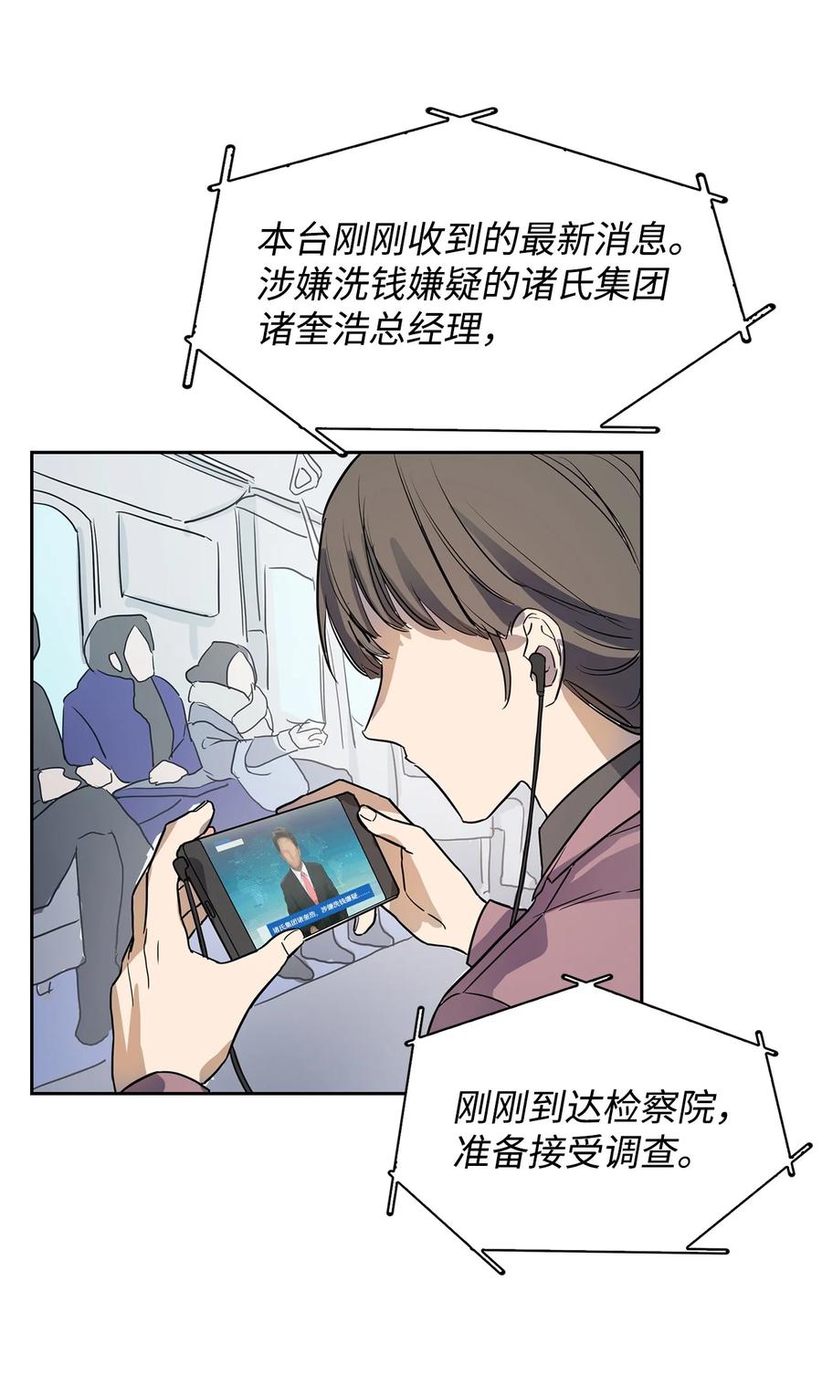 《逃离计划-Undercover Partners》49 当你的保护伞 第3页