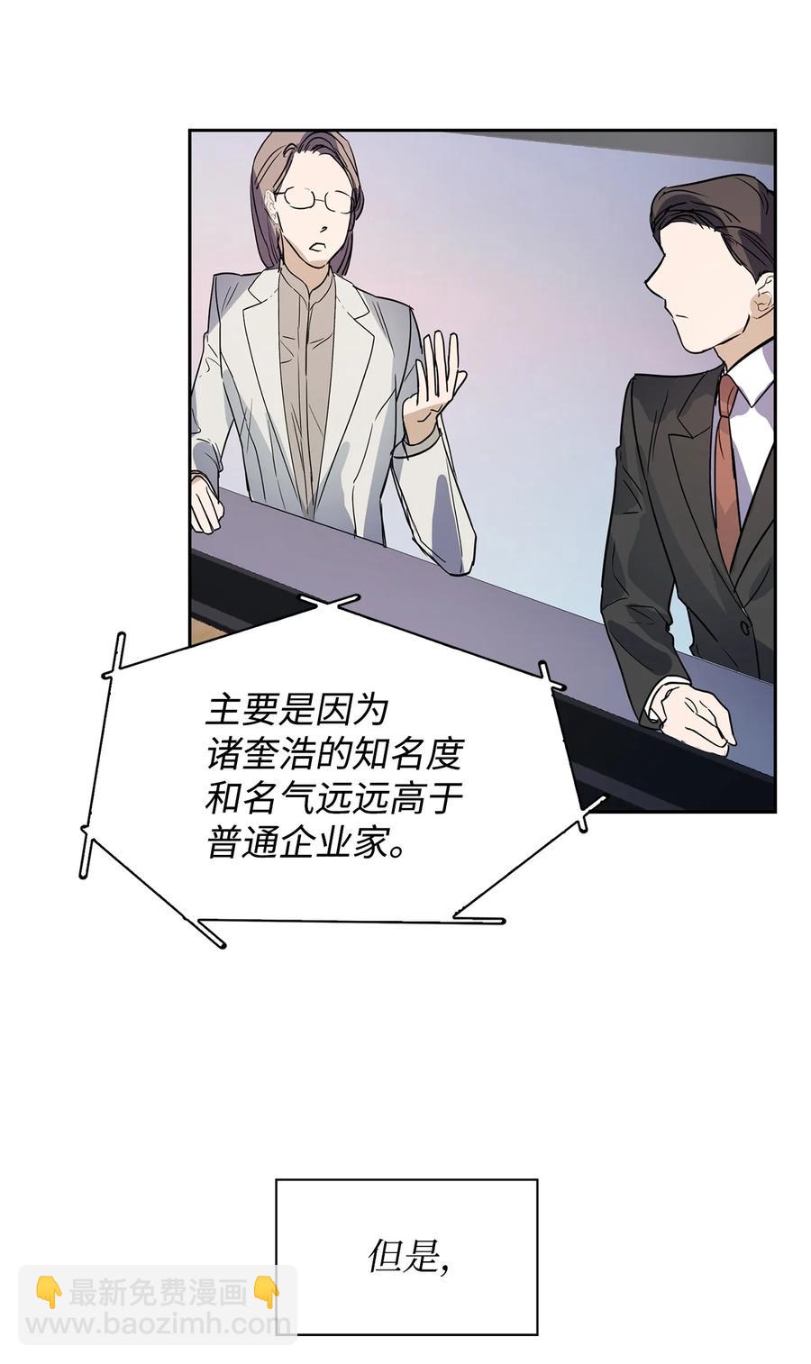 《逃离计划-Undercover Partners》49 当你的保护伞 第41页