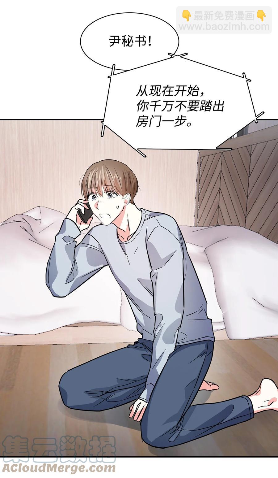 《逃离计划-Undercover Partners》49 当你的保护伞 第49页