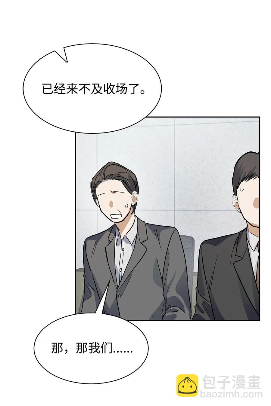 《逃离计划-Undercover Partners》49 当你的保护伞 第9页