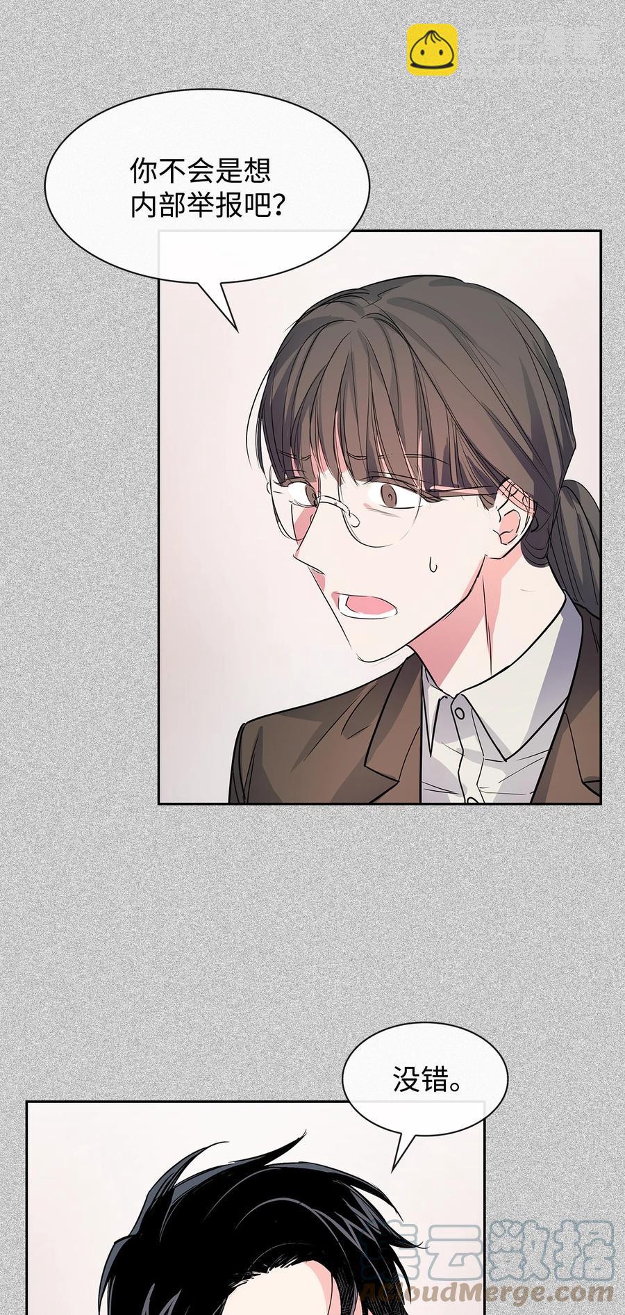 《逃离计划-Undercover Partners》52 卧底调查 第10页